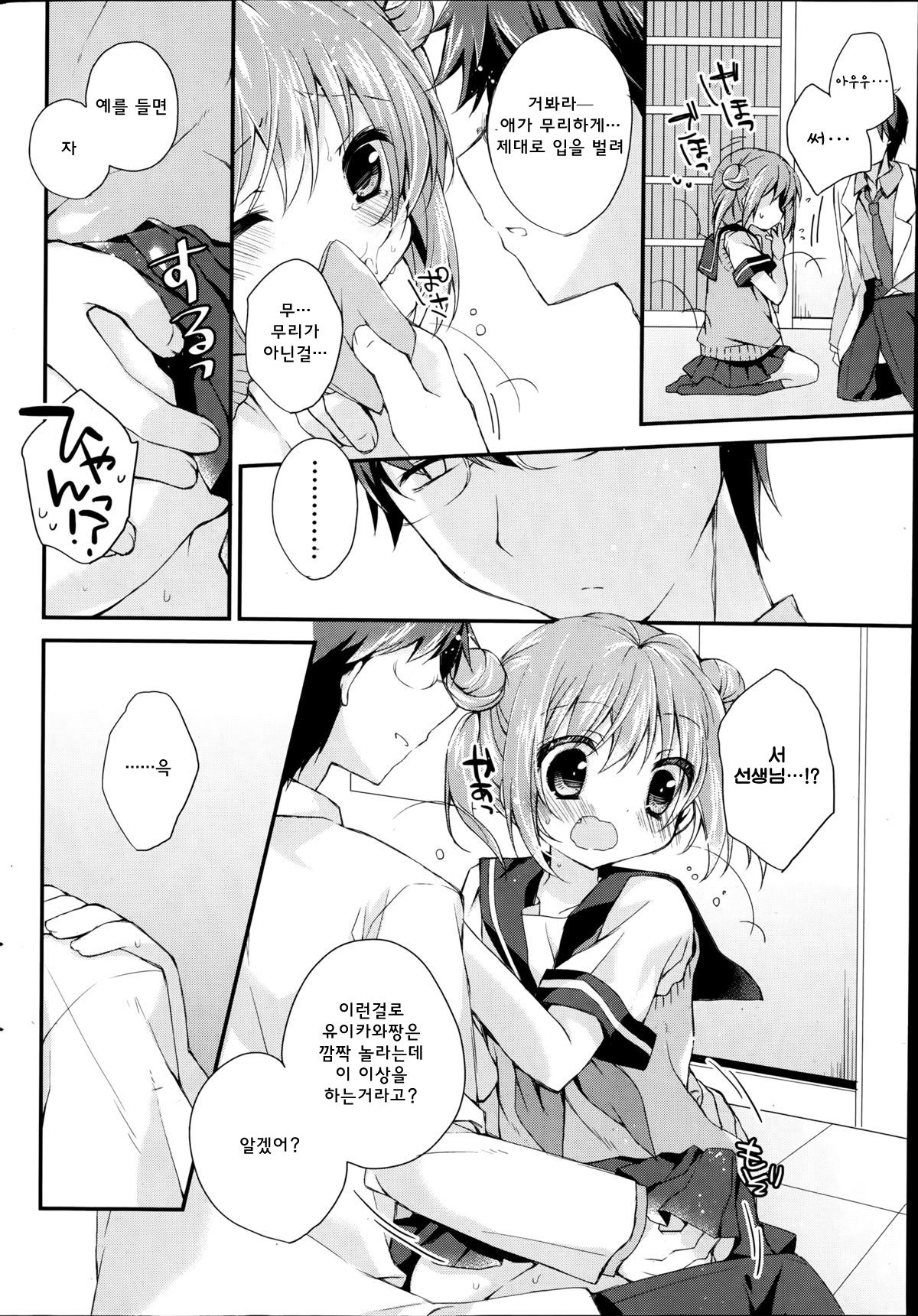 Houkago no Himitsu | 방과후의 비밀 page 8 full