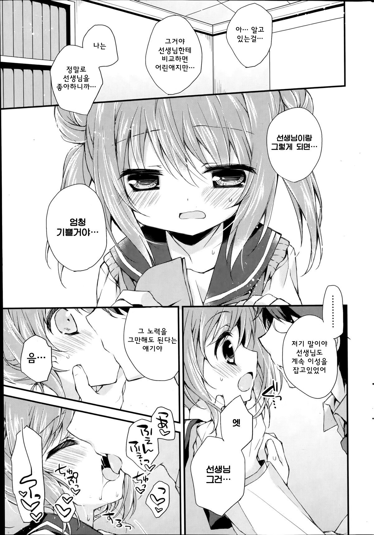 Houkago no Himitsu | 방과후의 비밀 page 9 full