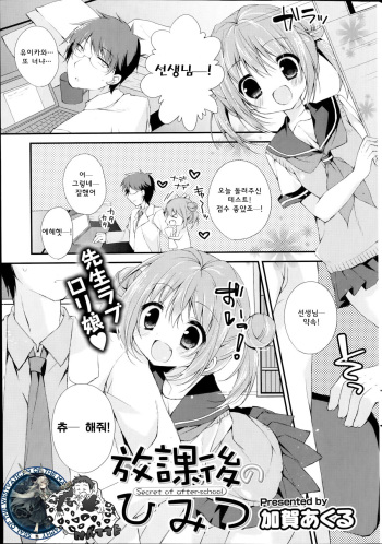 [Kaga Akuru] Houkago no Himitsu | 방과후의 비밀 (COMIC Potpourri Club 2014-09) [Korean] [WestVatican] cover