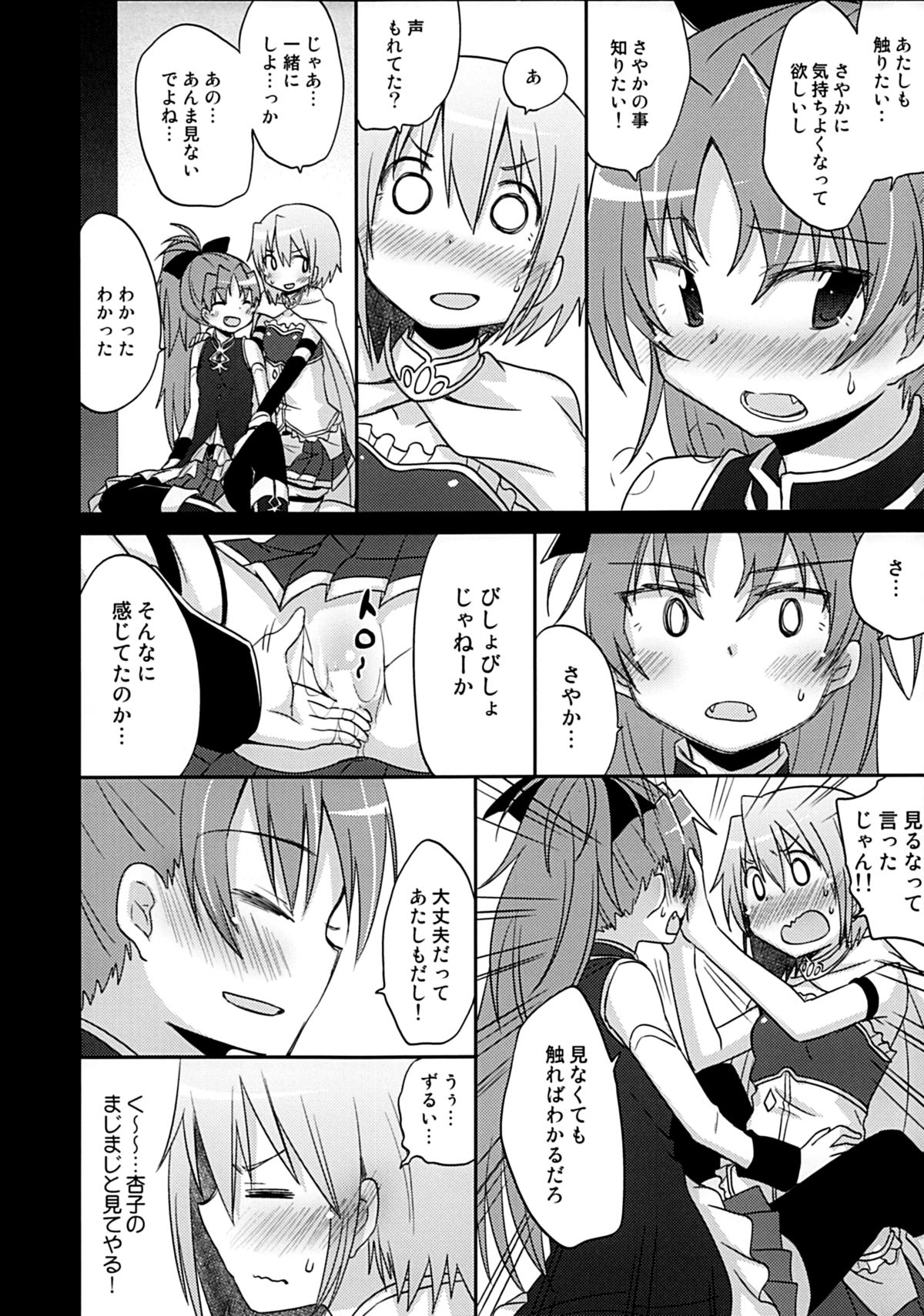 Atashi wa Tomodachi. page 11 full