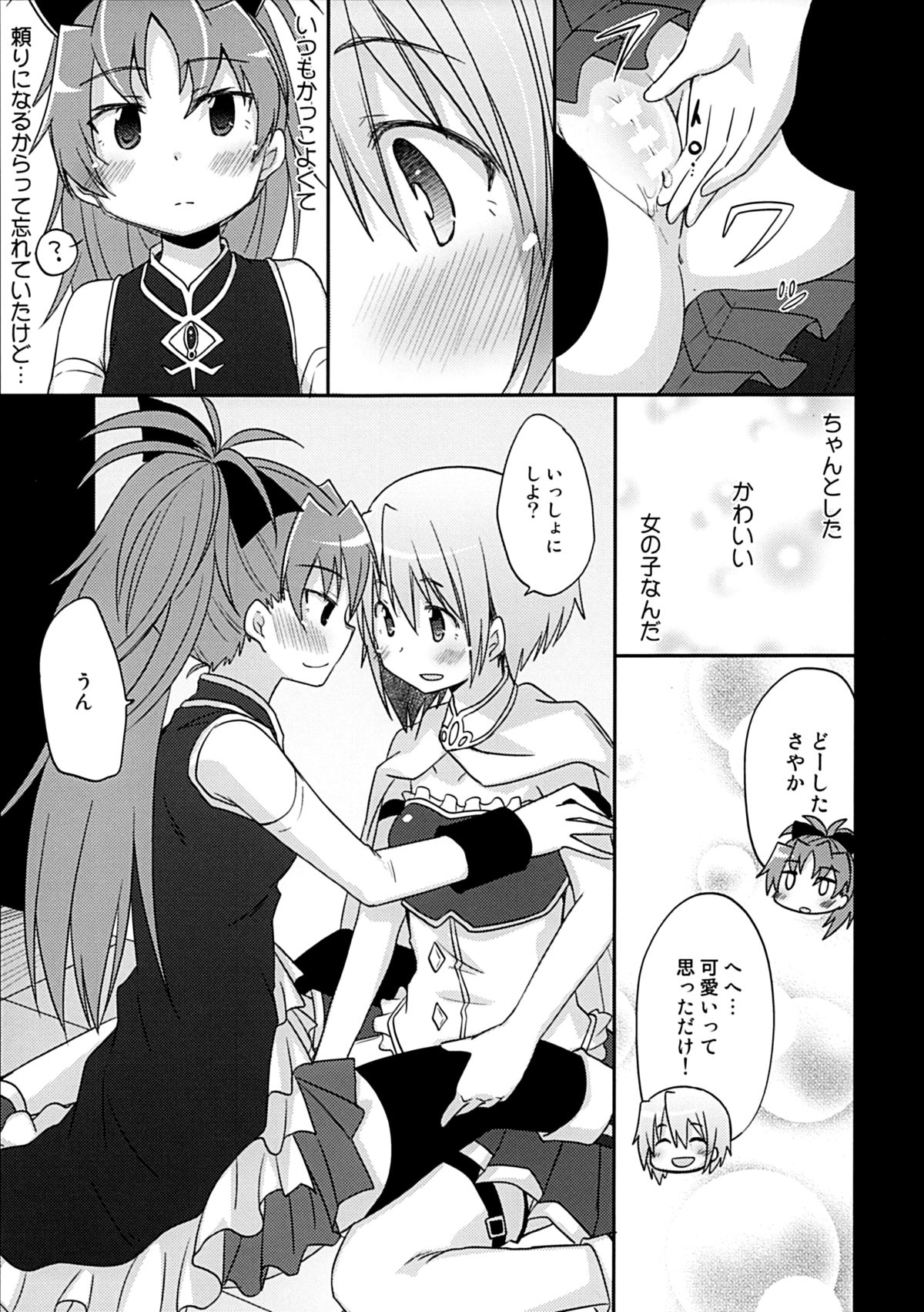 Atashi wa Tomodachi. page 12 full