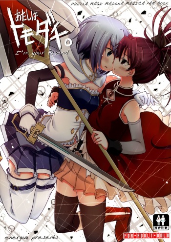 (C87) [Energia (Pikachi)] Atashi wa Tomodachi. (Puella Magi Madoka Magica) cover