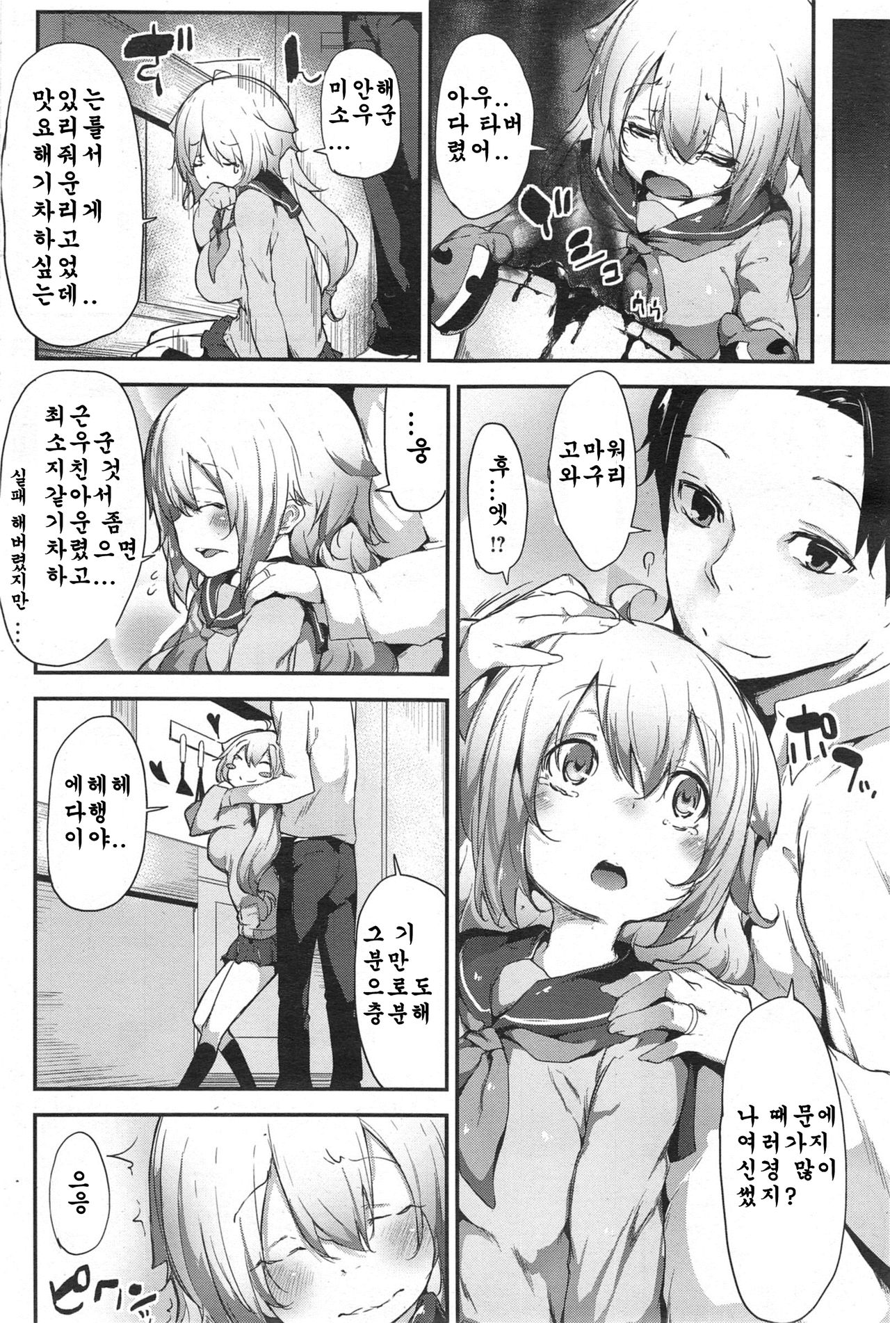 Seihukukei Amayome page 6 full