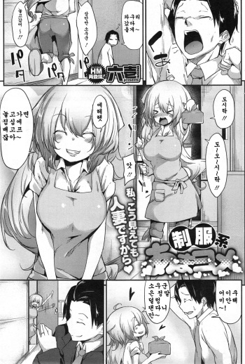 [Rokuichi] Seihukukei Amayome (COMIC HOTMILK 2014-10) [Korean] cover