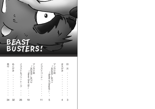 BEAST BUSTERS! page 2 full