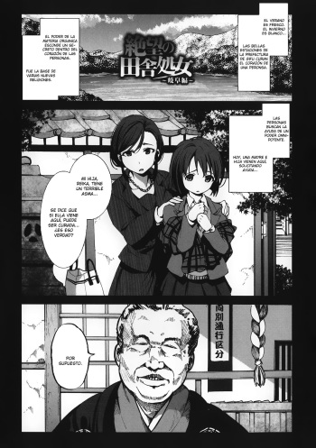 [Mokusei Zaijuu] Zetsubou no Inaka Shojo ~Gifu Hen~ (Inaka Shojo) [Spanish] [Hidewolf no Fansub] cover