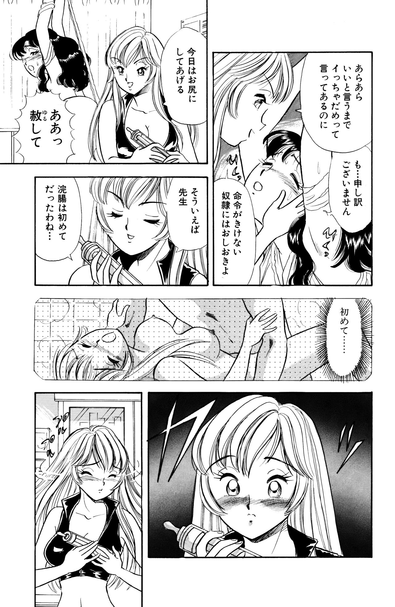 S&M Junkie 4 - Miho's Confession page 12 full