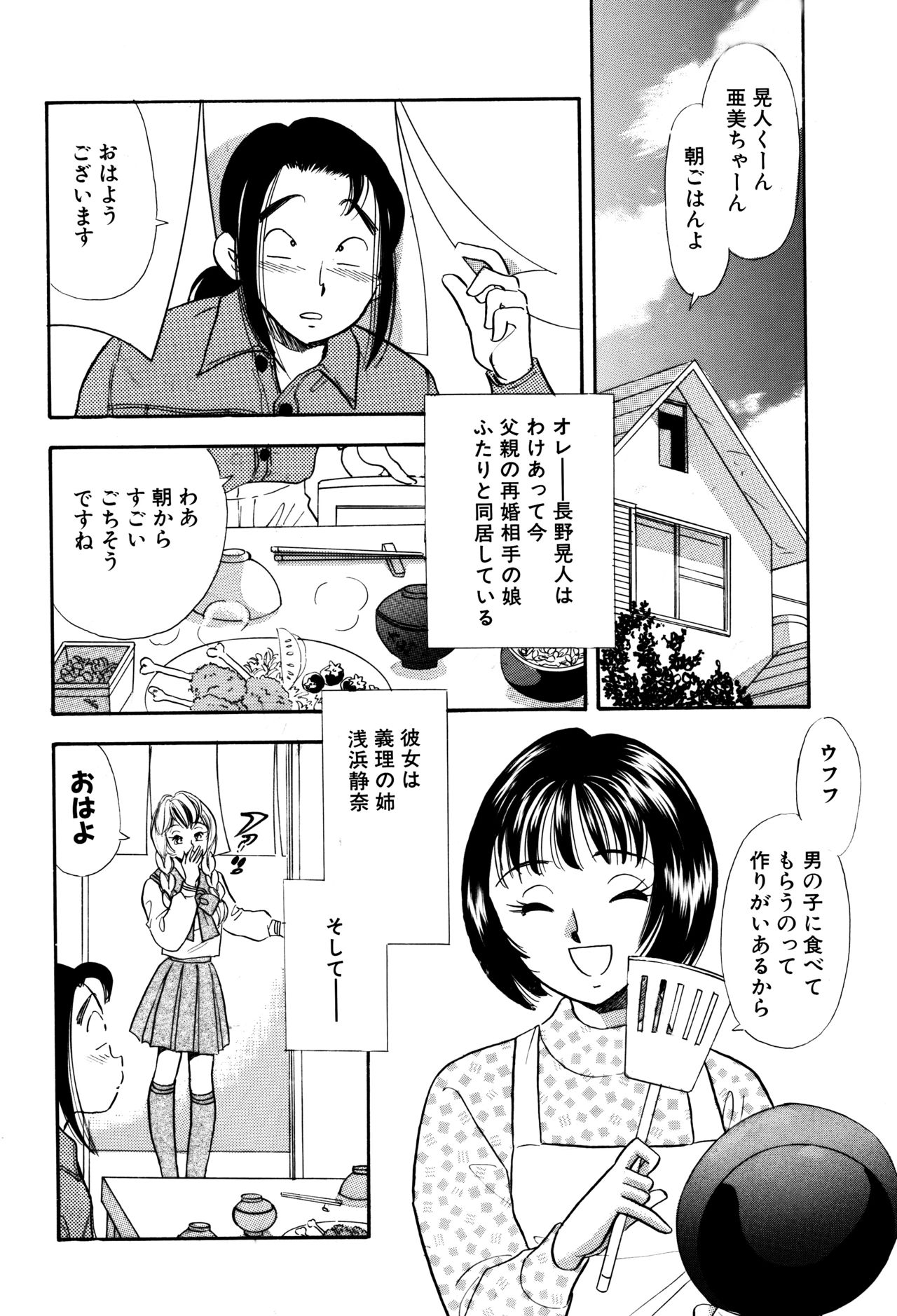 S&M Junkie 4 - Miho's Confession page 3 full