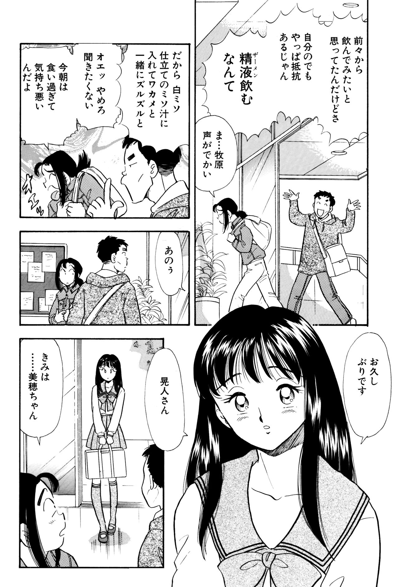 S&M Junkie 4 - Miho's Confession page 7 full