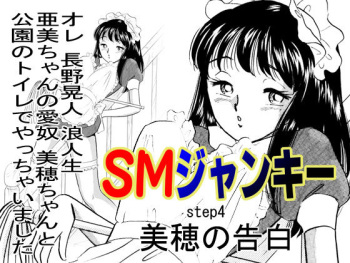 [Marumi Kikaku (Satomaru)] S&M Junkie 4 - Miho's Confession cover