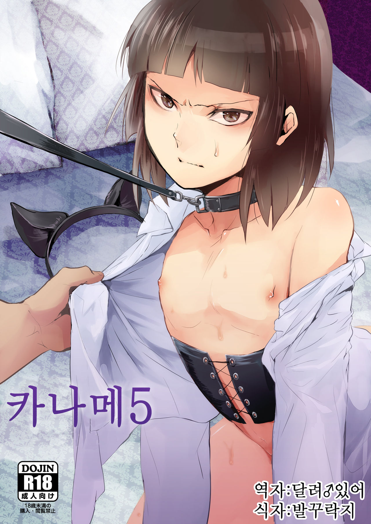 Kaname 05 | 카나메 05 page 1 full