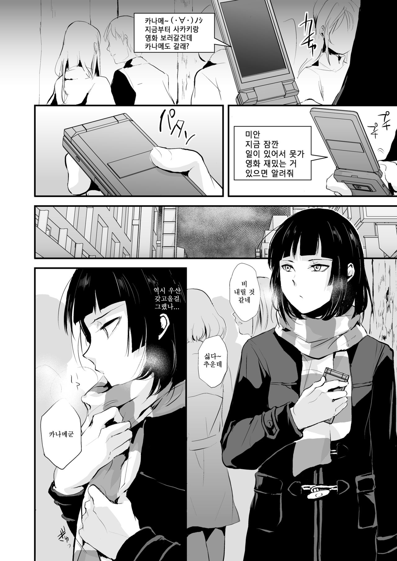 Kaname 05 | 카나메 05 page 3 full
