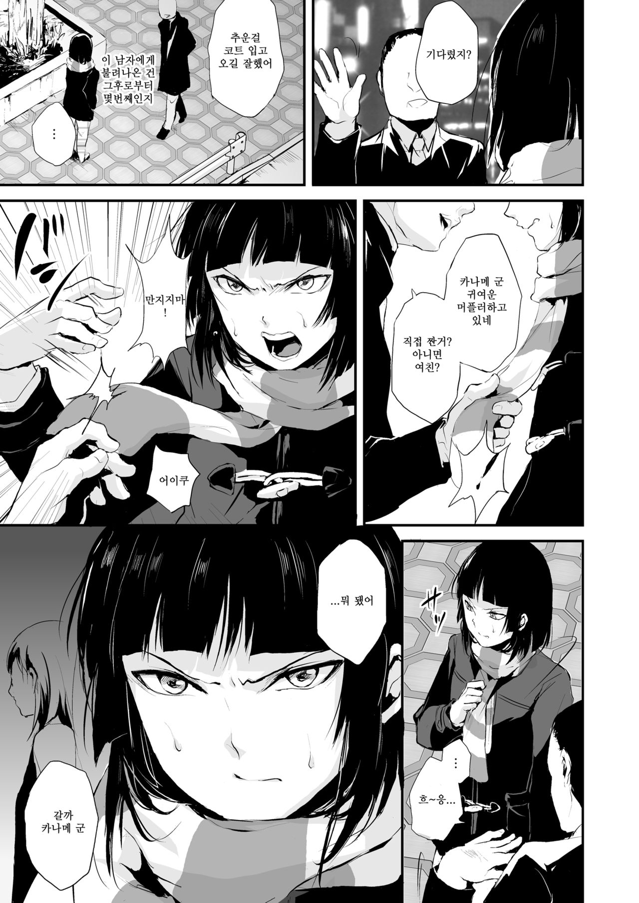 Kaname 05 | 카나메 05 page 4 full