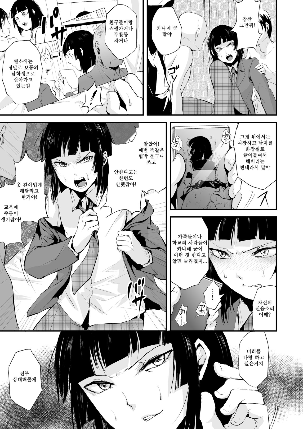 Kaname 05 | 카나메 05 page 6 full