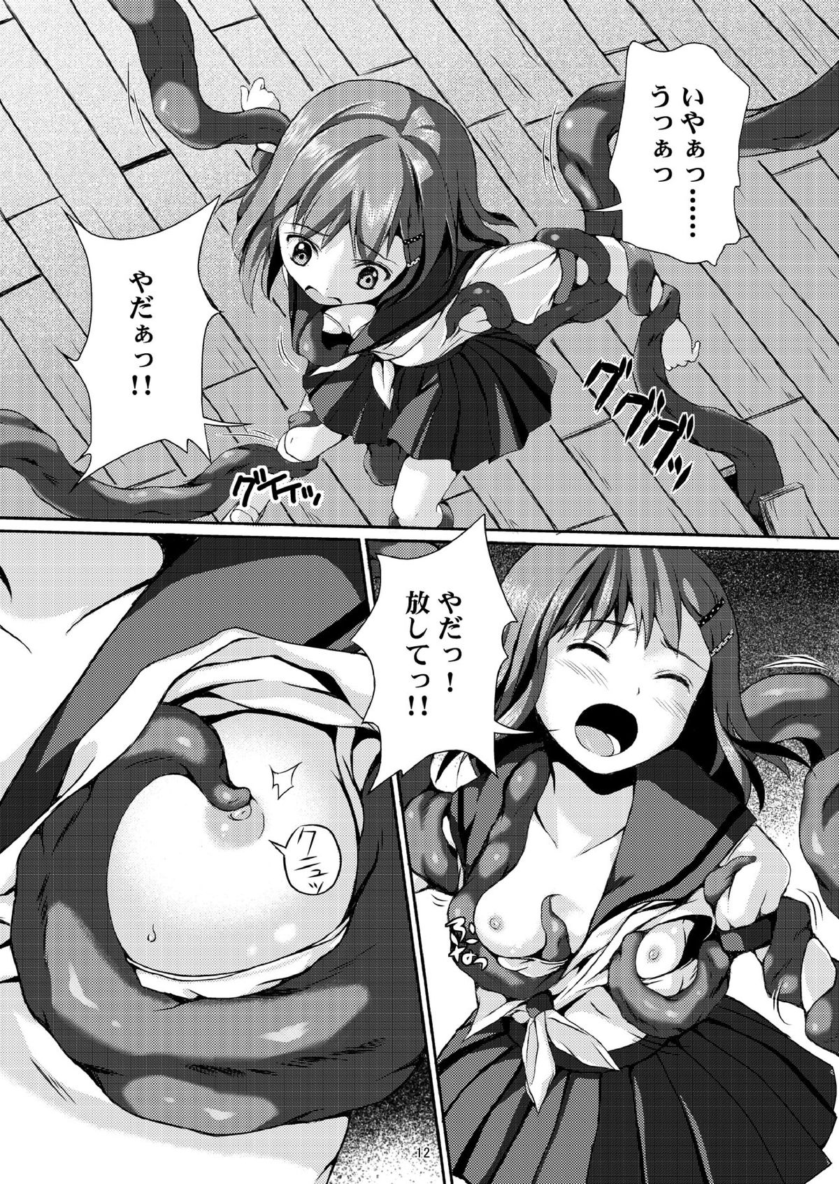 Tane Shizume no Miko Kan no ni ~ Kyuu Kousha no Kaii ~ page 11 full