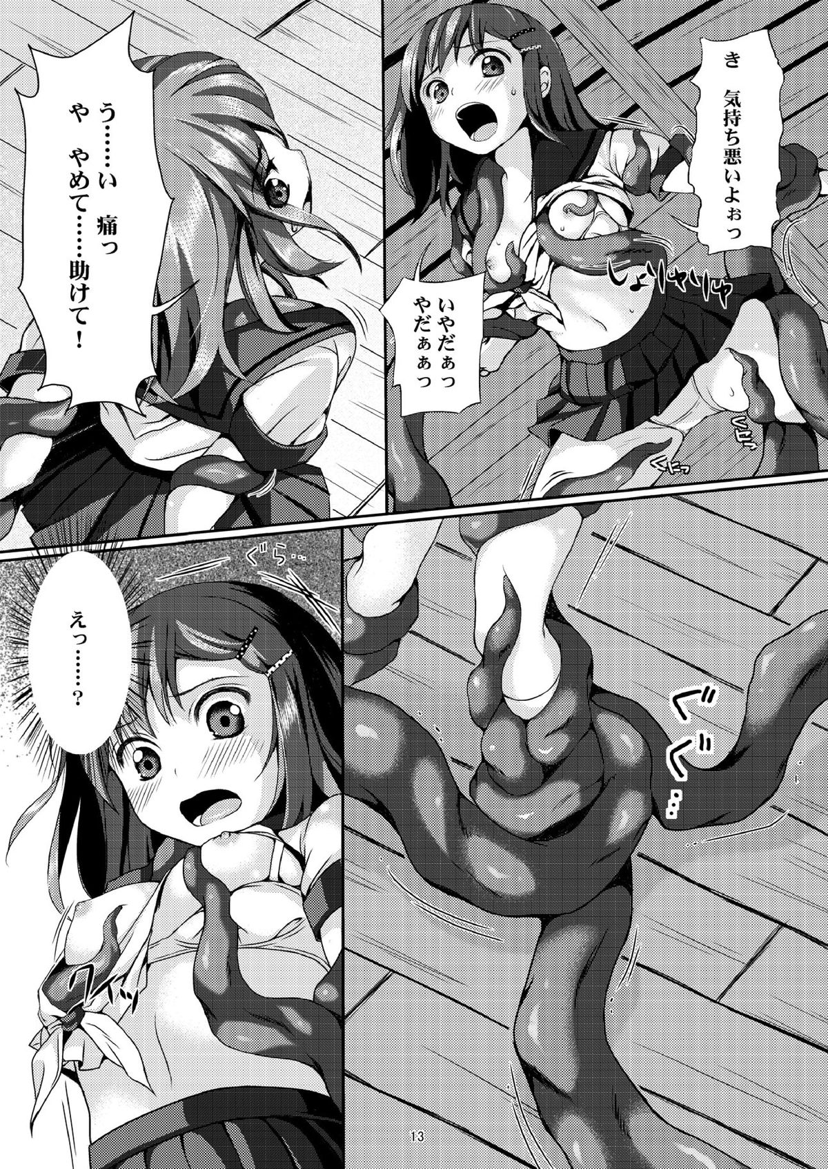 Tane Shizume no Miko Kan no ni ~ Kyuu Kousha no Kaii ~ page 12 full