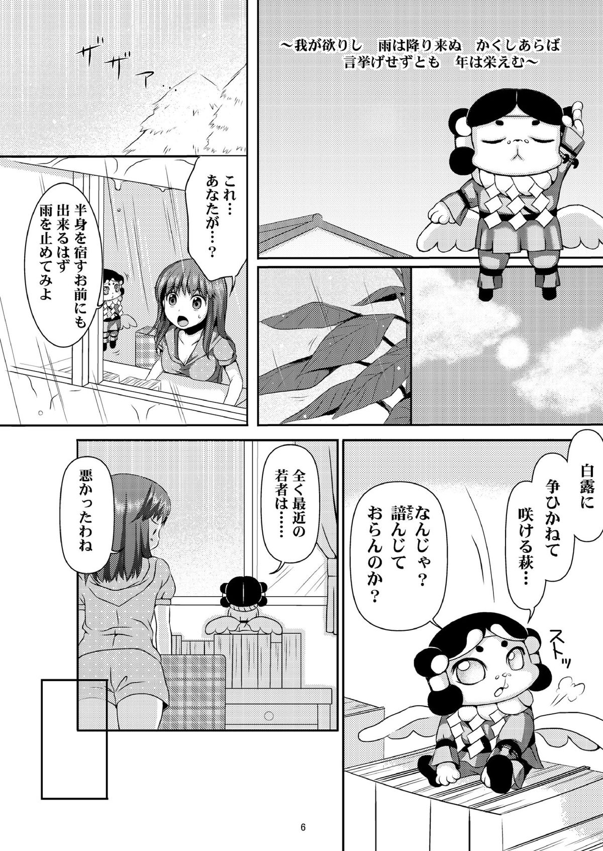 Tane Shizume no Miko Kan no ni ~ Kyuu Kousha no Kaii ~ page 5 full