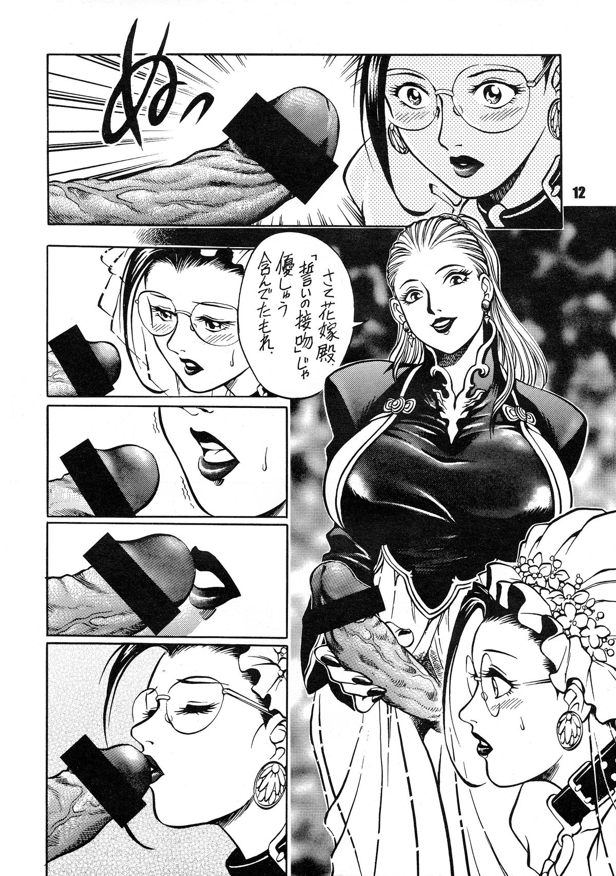 ANDROGYUNOUS page 11 full