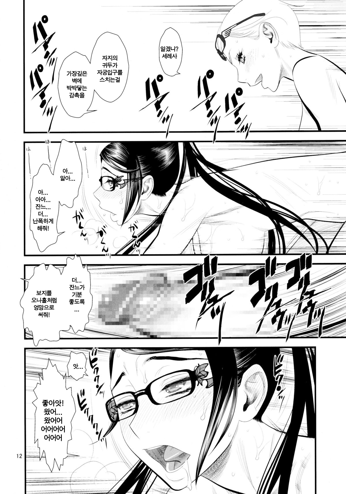 Bitch Witch One Touch page 11 full