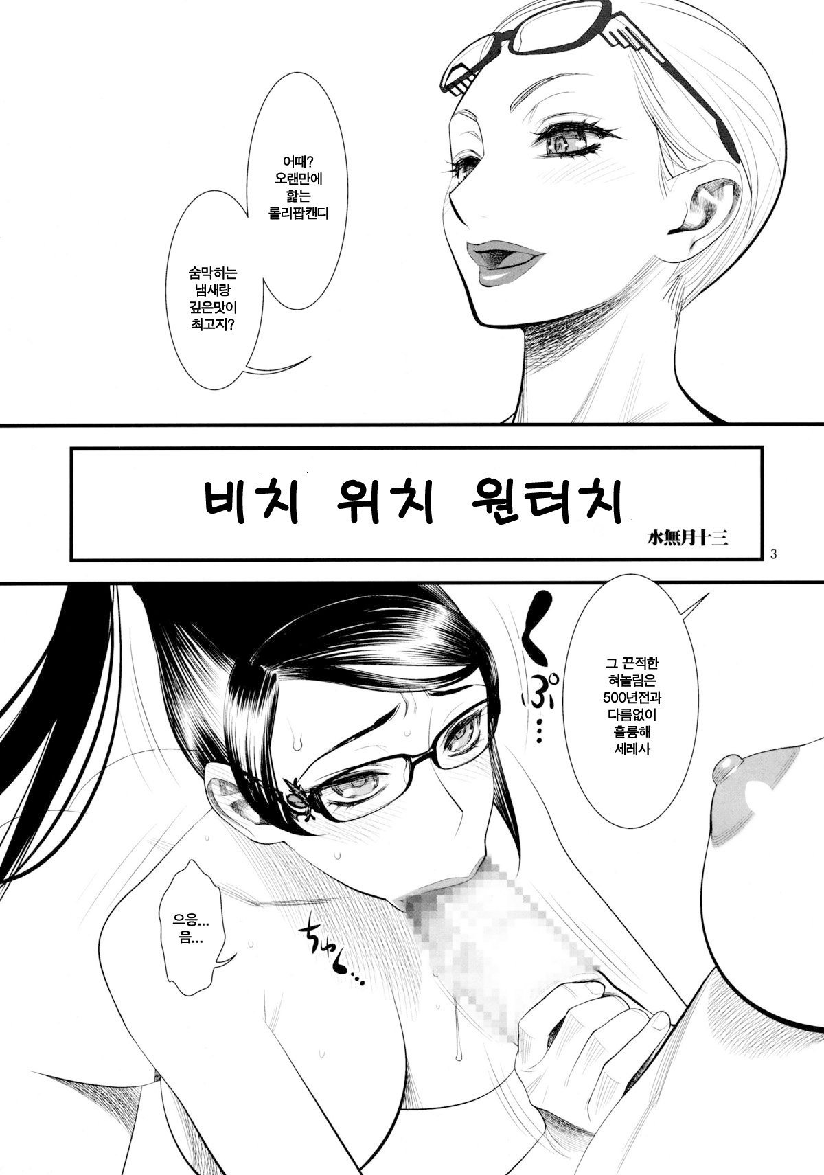 Bitch Witch One Touch page 2 full