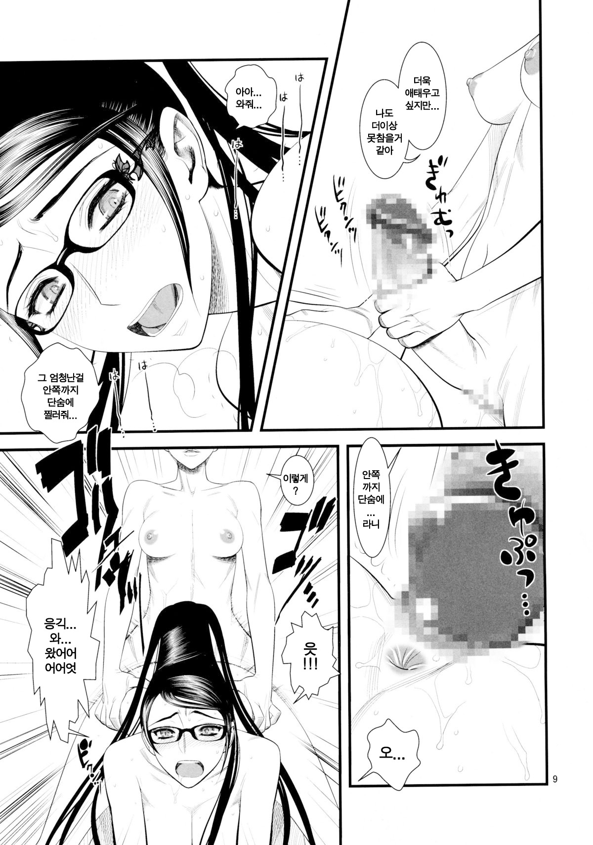 Bitch Witch One Touch page 8 full