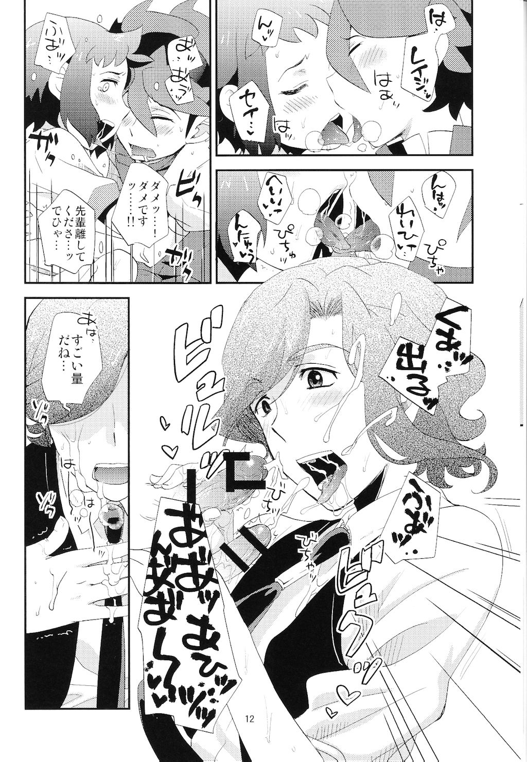 Ecchi na Yuuki-Sempai wa suki desu ka? Oneshota-hen page 11 full