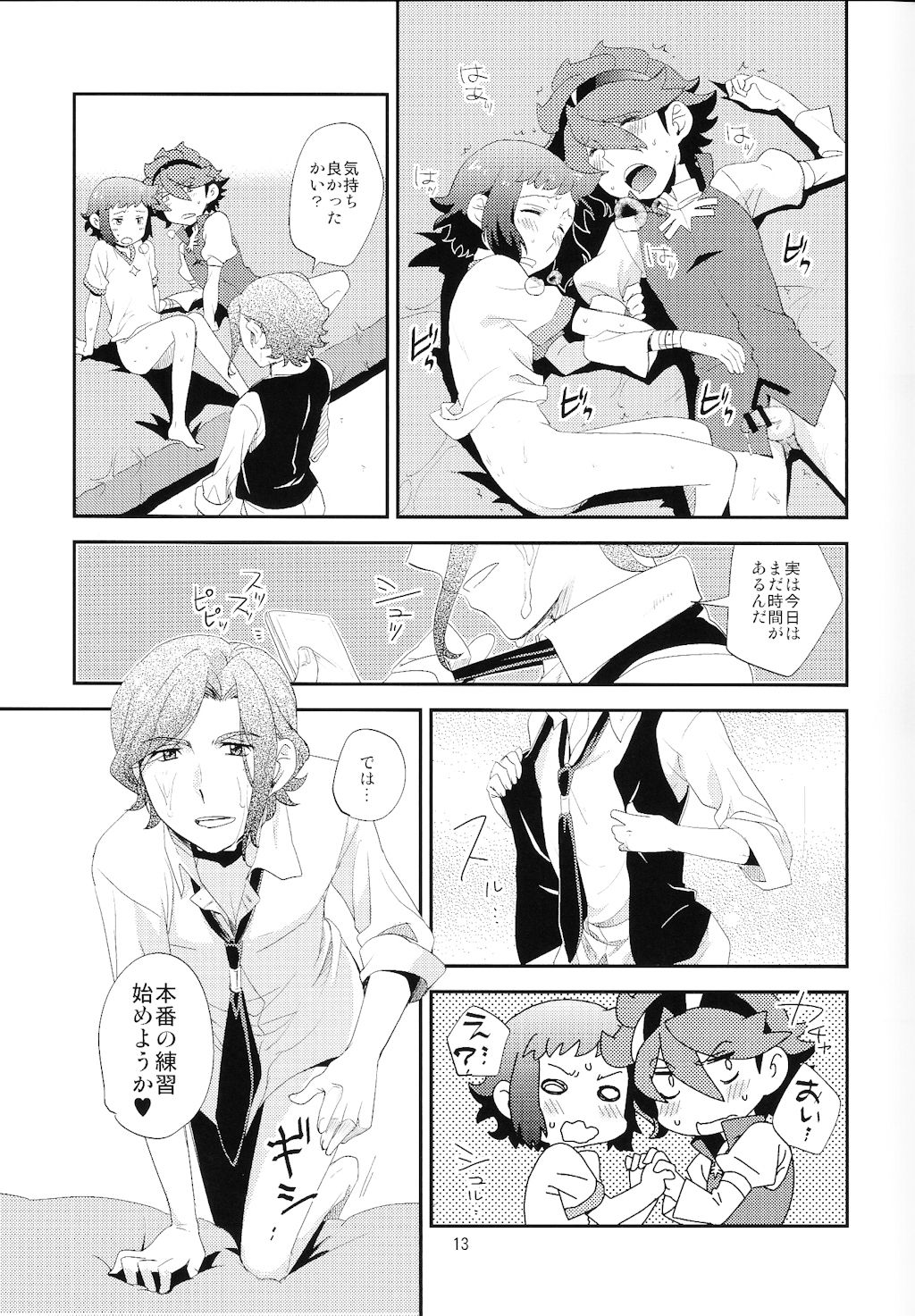Ecchi na Yuuki-Sempai wa suki desu ka? Oneshota-hen page 12 full