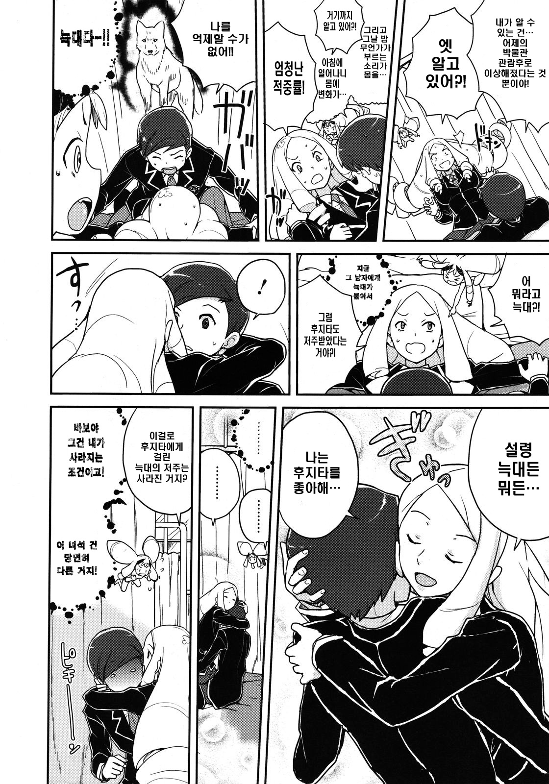 Hyoui Henkan! page 8 full
