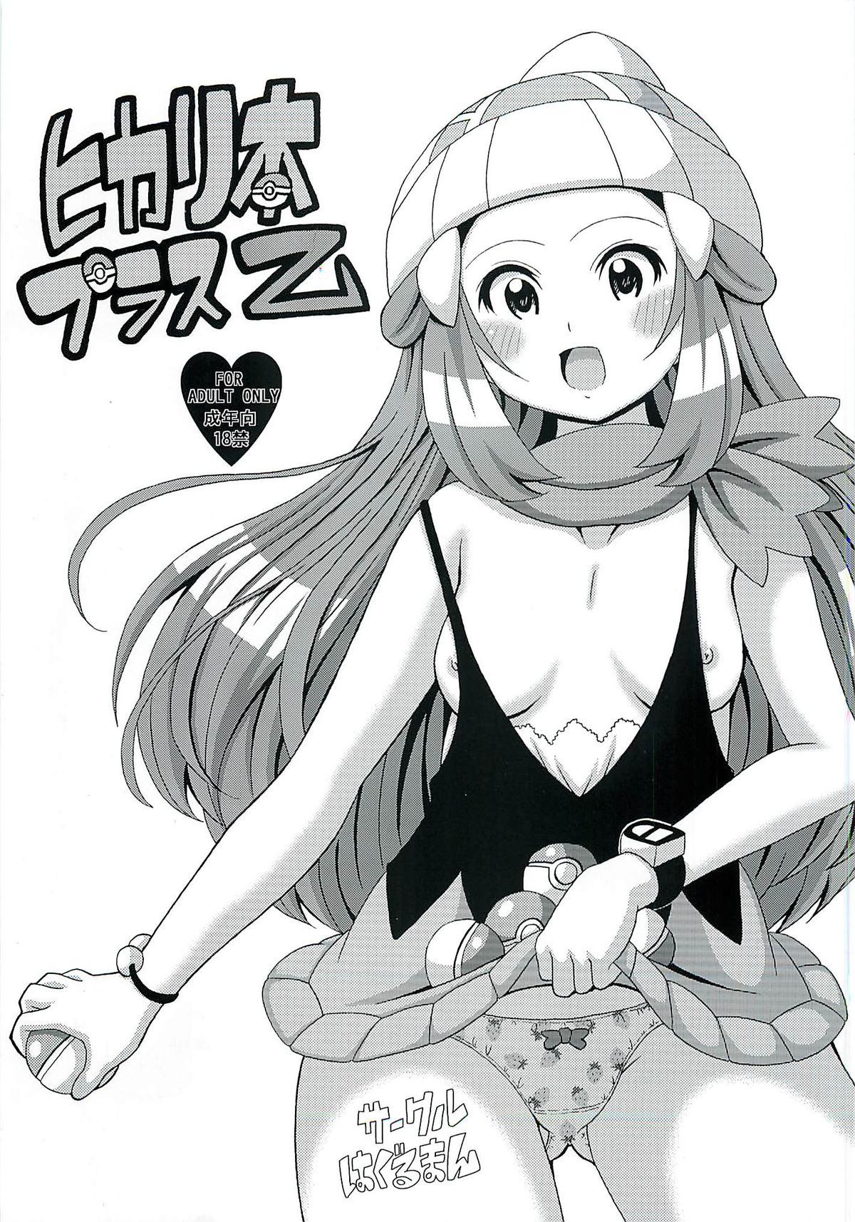 Hikari Hon Plus Kinoto page 1 full