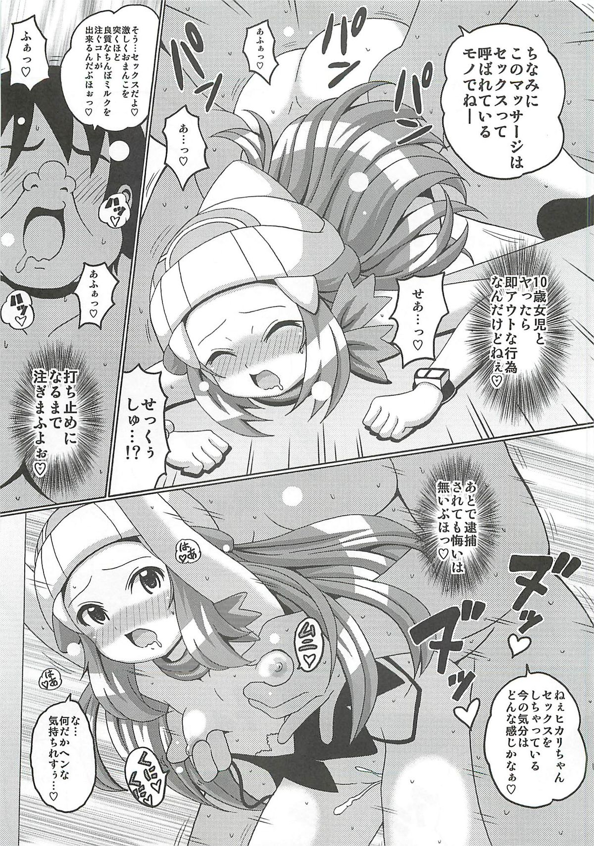 Hikari Hon Plus Kinoto page 12 full