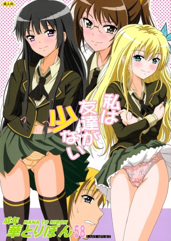 (SC54) [HANA TO RIBON (Puripuri Uemon)]  Seinen Hana to Ribon 58 Watashi wa Tomodachi ga Sukunai (Boku wa Tomodachi ga Sukunai) cover