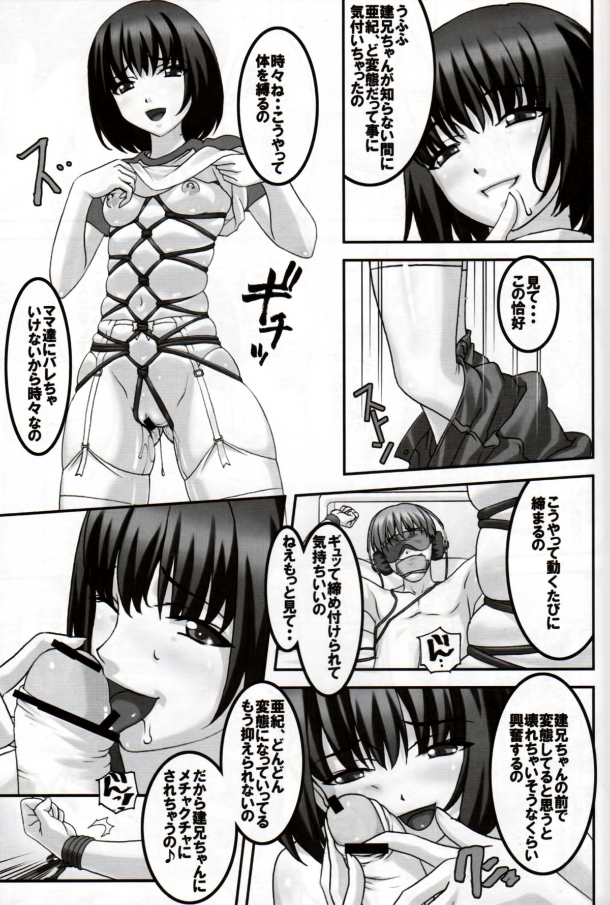 Hatsujou page 8 full