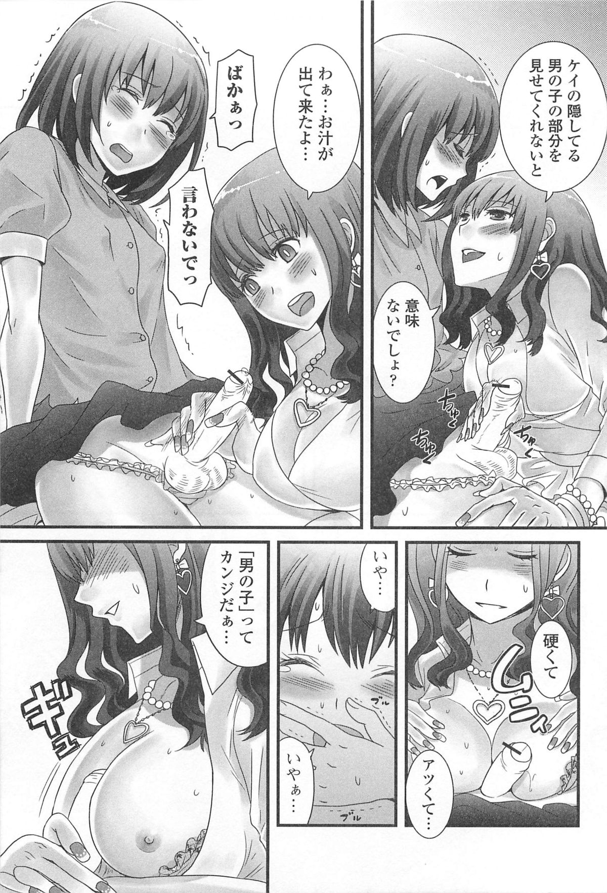 Otokonoko Paradise! Vol.01 page 12 full