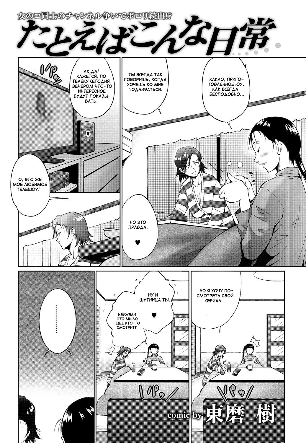 Tatoeba Konna Hibi page 2 full
