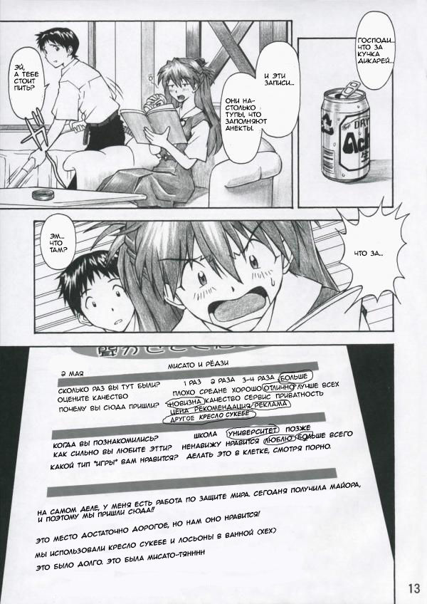 Asuka Trial page 12 full