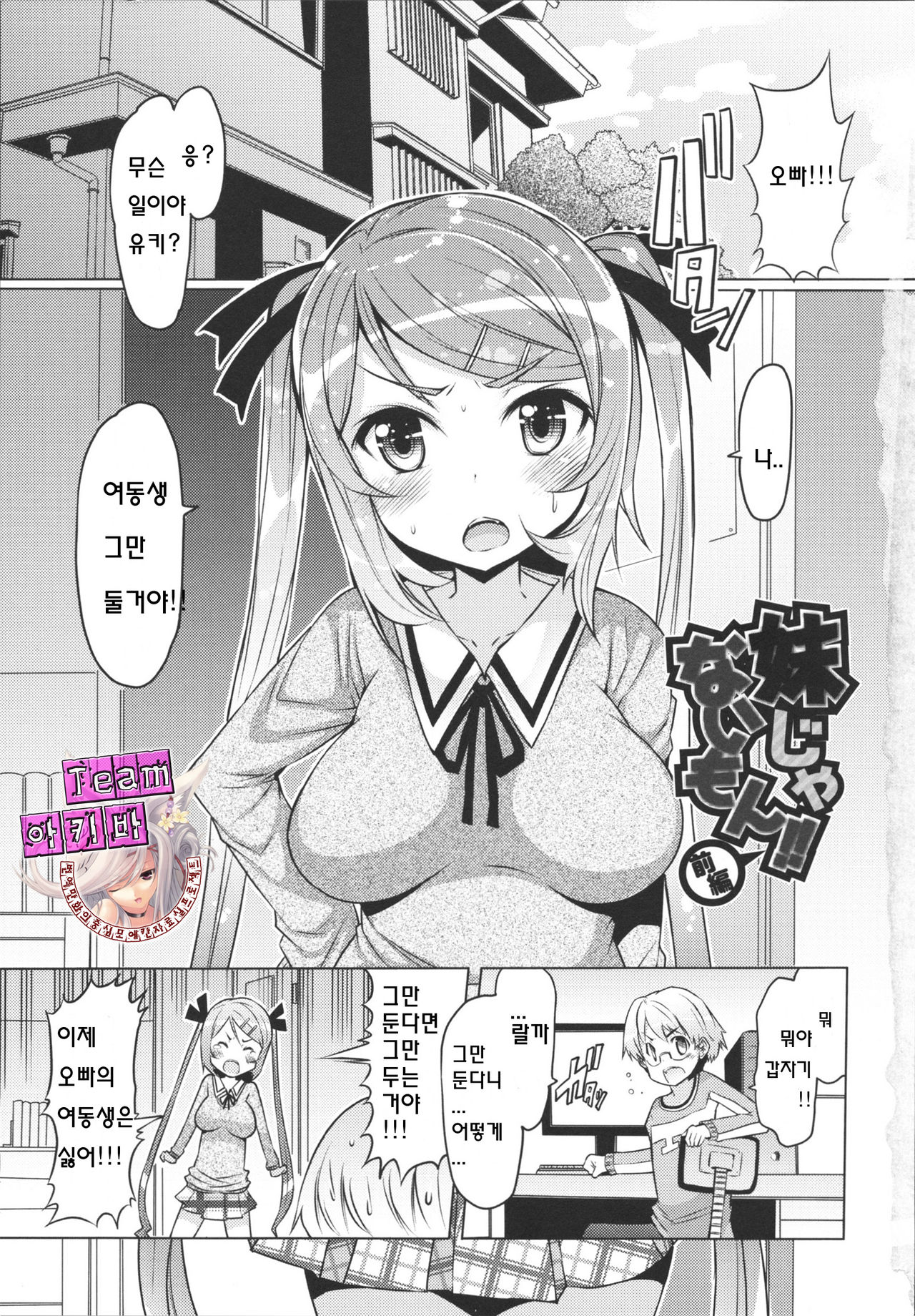 Imouto ja naimon!! Zenpen | Sister did not! Ch. 0 page 1 full