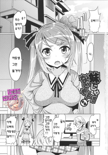 [EBA] Imouto ja naimon!! Zenpen | Sister did not! Ch. 0 (Datsu Imouto Sengen) [Korean] [Team 아키바] cover