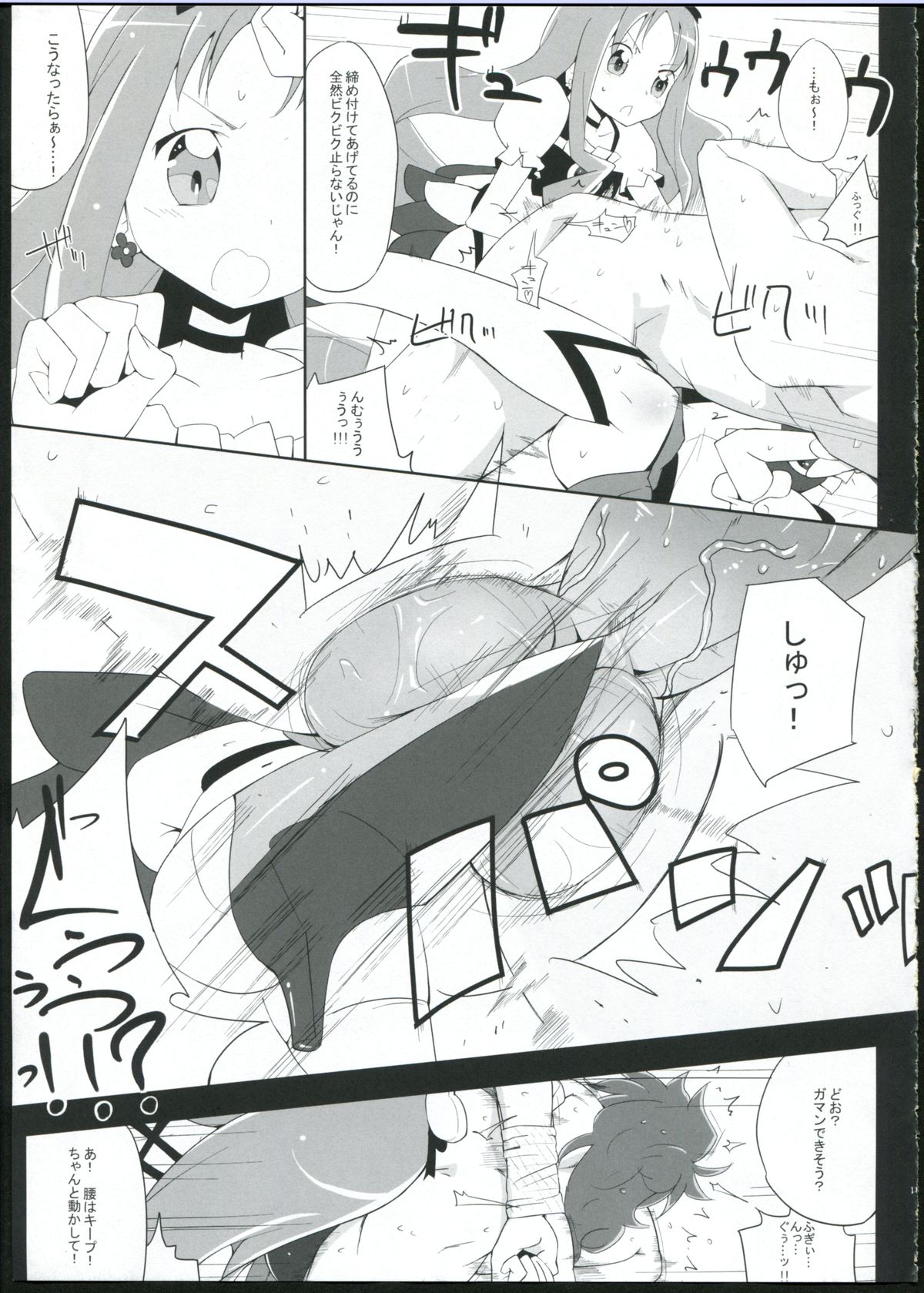 Keritsubo page 11 full