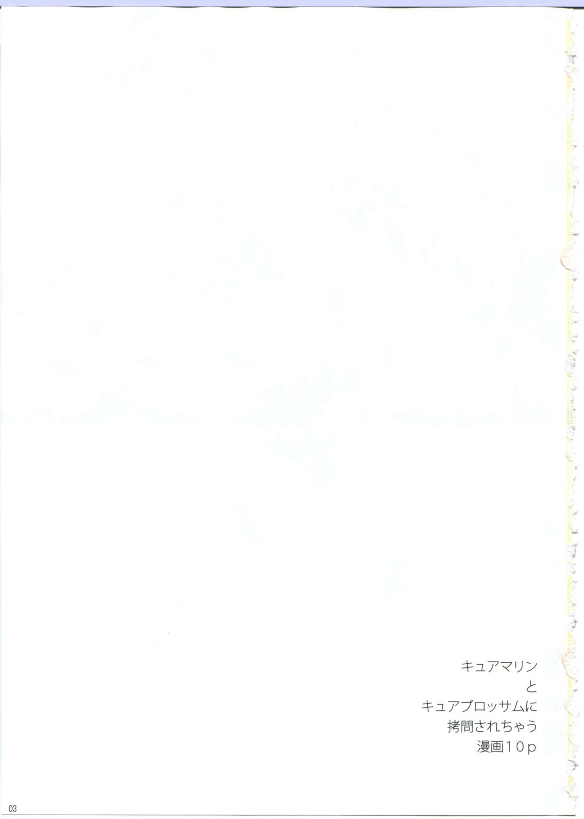 Keritsubo page 3 full