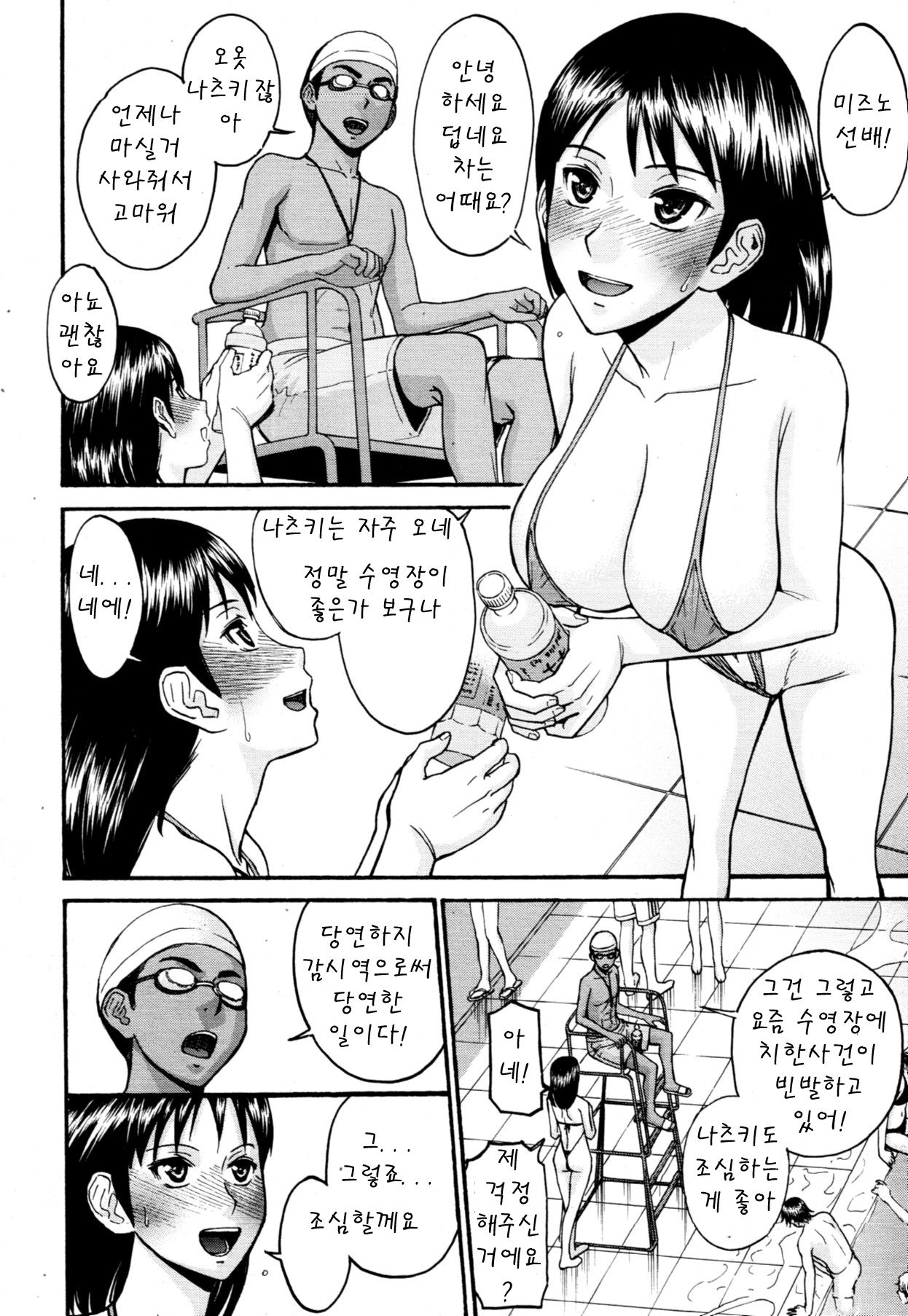 Pool-giwa no Roshutsushi | 수영장의 노출녀 page 4 full