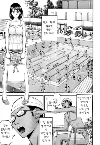 [Inomaru] Pool-giwa no Roshutsushi | 수영장의 노출녀 (COMIC MUJIN 2011-10) [Korean] [Team Arcana] cover