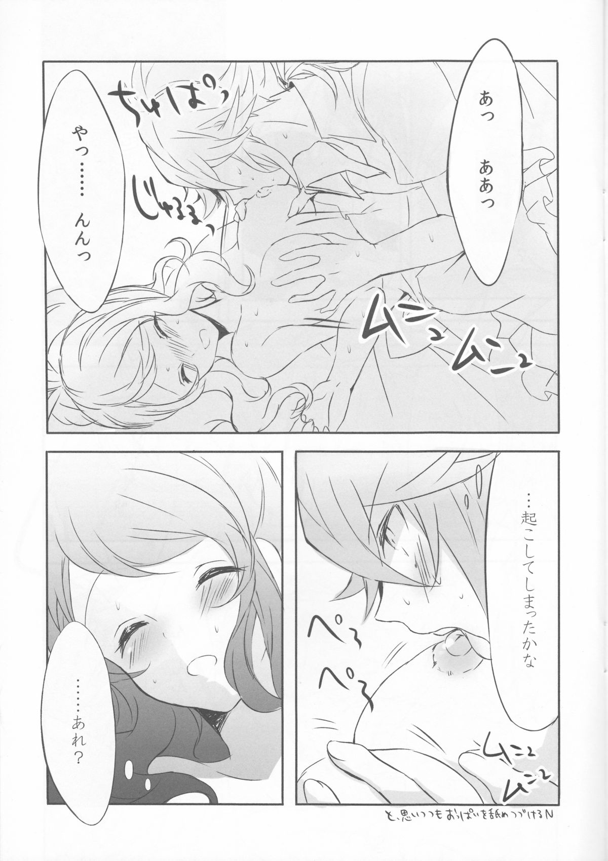 sleeping cutie ~Nemureru Shoujo to Sei no Majuu~ page 12 full
