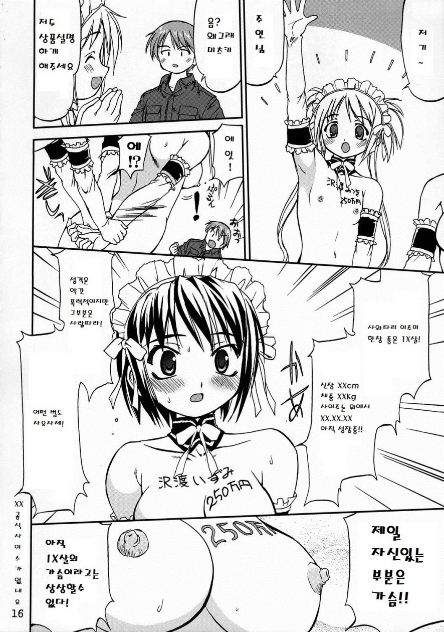 Kore ga Watashi no Teisoutai - This is my Chastity Belt page 11 full