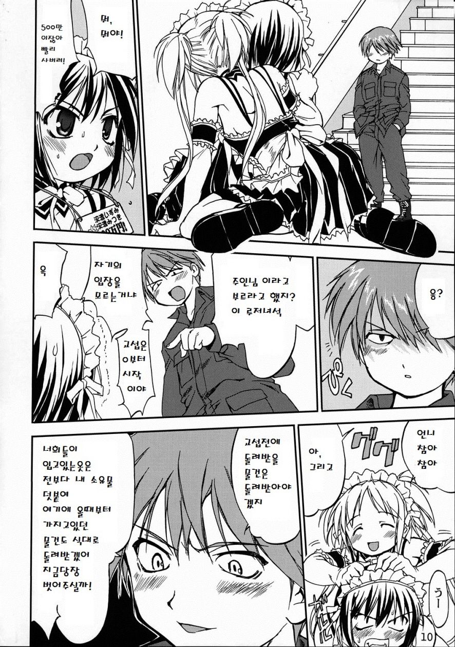 Kore ga Watashi no Teisoutai - This is my Chastity Belt page 6 full