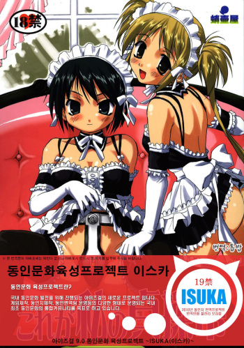 (C68) [Takotsuboya (TK)] Kore ga Watashi no Teisoutai - This is my Chastity Belt (He Is My Master) [Korean] [ISUKA] cover
