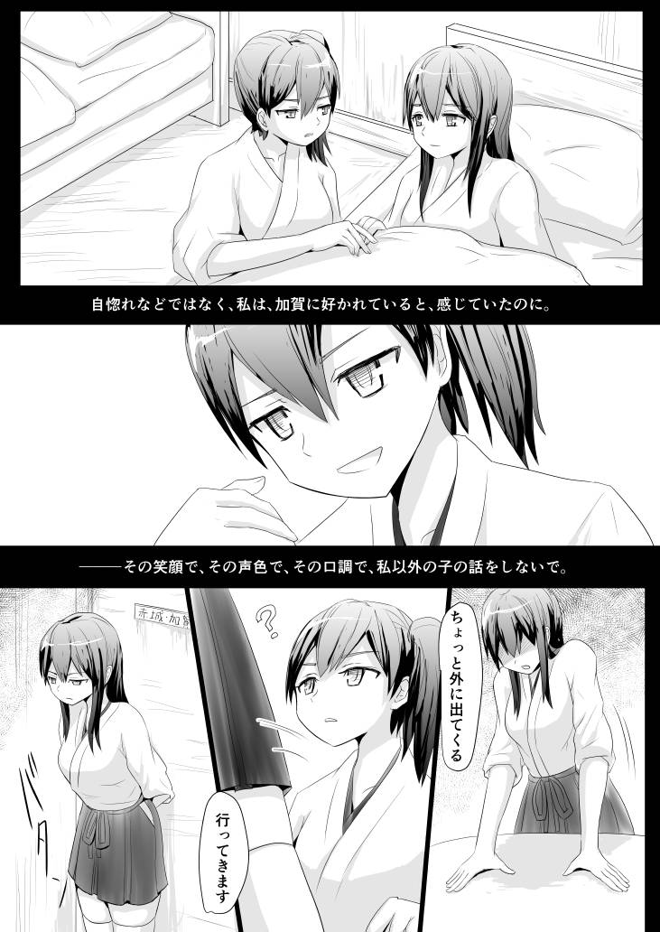 Anata no Kawari ni page 3 full