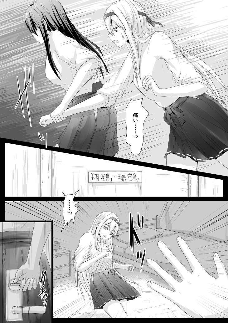 Anata no Kawari ni page 6 full