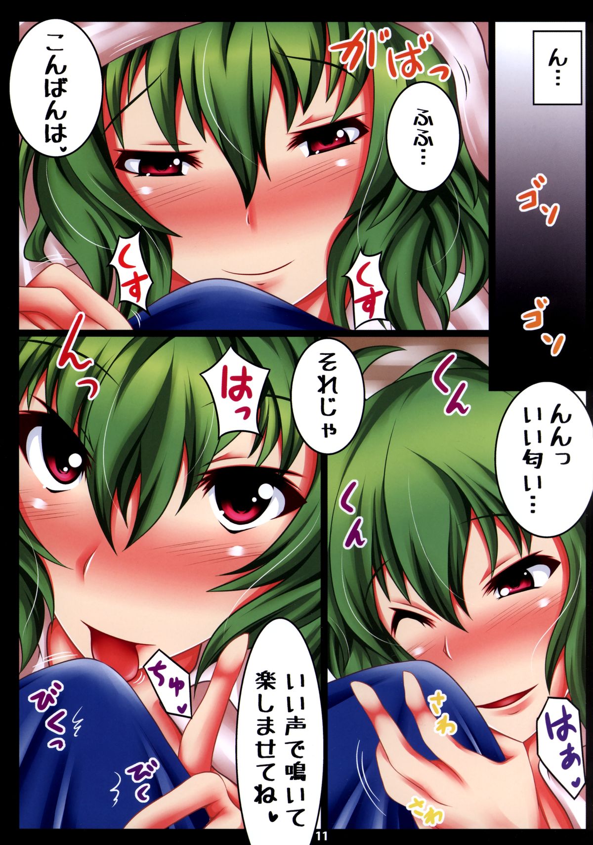 Yuuka-san to Sugosu Nichijou 2 page 12 full