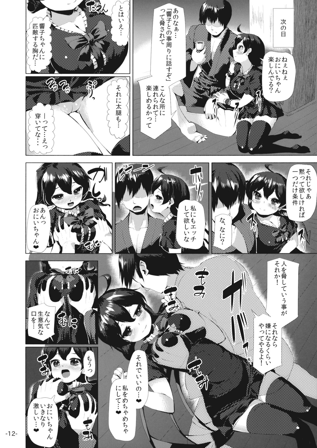 Youjuu Half & Half page 11 full