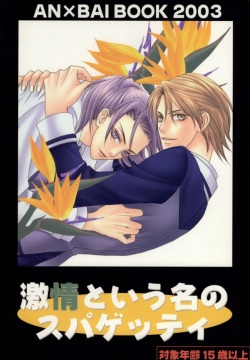 Gekijou to iu Na no Spaghetti